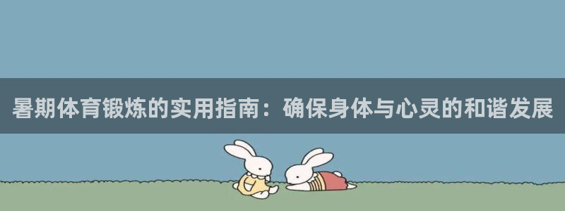 哈哈体育十年