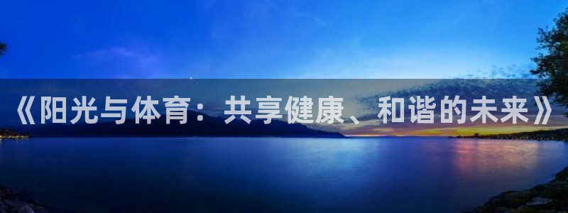 哈哈体育十年