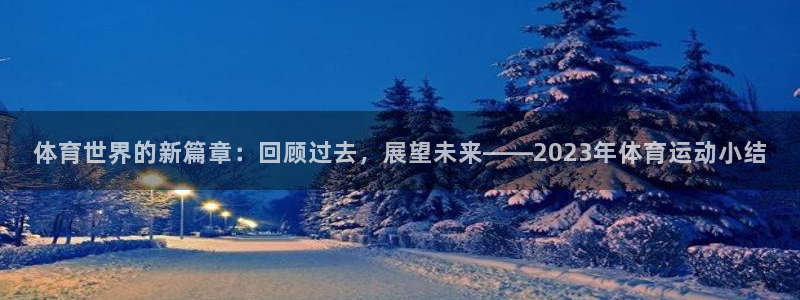哈哈体育十年